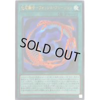 〔状態B〕化石融合フォッシルフュージョン【ウルトラ】{CP20-JP011}《魔法》