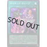 サイキックウェーブ【ノーマル】{CP20-JP015}《魔法》