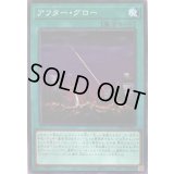 アフターグロー【ノーマル】{CP20-JP017}《魔法》