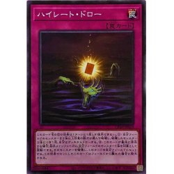 画像1: ハイレートドロー【ノーマル】{CP20-JP018}《罠》