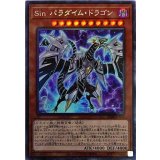 Sinパラダイムドラゴン【コレクターズ】{CP20-JP019}《モンスター》