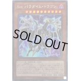 Sinパラダイムドラゴン【コレクターズ】{CP20-JP019}《モンスター》