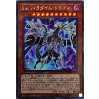 〔状態A-〕Sinパラダイムドラゴン【コレクターズ】{CP20-JP019}《モンスター》