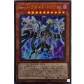 Sinパラダイムドラゴン【ウルトラ】{CP20-JP019}《モンスター》