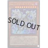Sinパラダイムドラゴン【ウルトラ】{CP20-JP019}《モンスター》