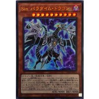 Sinパラダイムドラゴン【ウルトラ】{CP20-JP019}《モンスター》