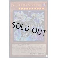 〔状態B〕Sinパラダイムドラゴン【ウルトラ】{CP20-JP019}《モンスター》