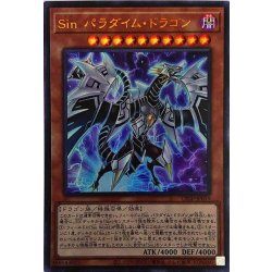 画像1: Sinパラダイムドラゴン【ウルトラ】{CP20-JP019}《モンスター》