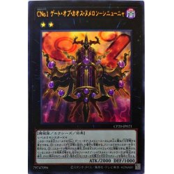 画像1: CNo1ゲートオブカオスヌメロンシニューニャ【ウルトラ】{CP20-JP021}《エクシーズ》