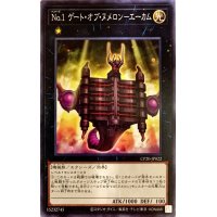 No1ゲートオブヌメロンエーカム【ノーマル】{CP20-JP022}《エクシーズ》
