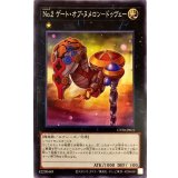 No2ゲートオブヌメロンドゥヴェー【ノーマル】{CP20-JP023}《エクシーズ》