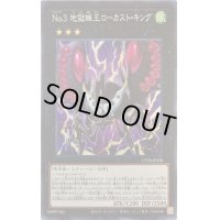 〔状態B〕No3地獄蝉王ローカストキング【スーパー】{CP20-JP028}《エクシーズ》