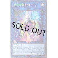 〔状態B〕充電機塊セルトパス【コレクターズ】{CP20-JP038}《リンク》