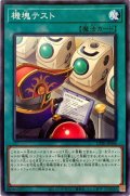 機塊テスト【ノーマル】{CP20-JP044}《魔法》
