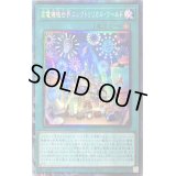 家電機塊世界エレクトリリカルワールド【コレクターズ】{CP20-JP045}《魔法》