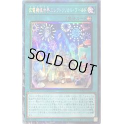 画像1: 家電機塊世界エレクトリリカルワールド【コレクターズ】{CP20-JP045}《魔法》