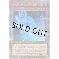〔状態B〕マジシャンズロッド【クォーターセンチュリーシークレット】{QCCU-JP003}《モンスター》