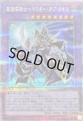 超魔導戦士マスターオブカオス【クォーターセンチュリーシークレット】{QCCU-JP007}《融合》