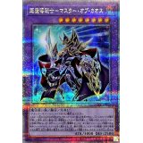 〔状態B〕超魔導戦士マスターオブカオス【クォーターセンチュリーシークレット】{QCCU-JP007}《融合》