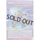 〔状態B〕超魔導戦士マスターオブカオス【クォーターセンチュリーシークレット】{QCCU-JP007}《融合》
