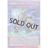 〔状態B〕超魔導戦士マスターオブカオス【クォーターセンチュリーシークレット】{QCCU-JP007}《融合》