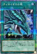 〔状態A-〕ティマイオスの眼【クォーターセンチュリーシークレット】{QCCU-JP008}《魔法》