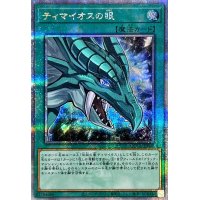 〔状態B〕ティマイオスの眼【クォーターセンチュリーシークレット】{QCCU-JP008}《魔法》