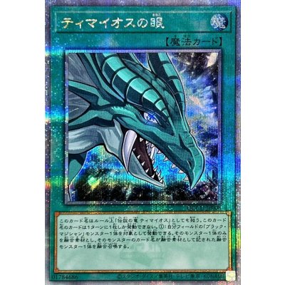 〔状態A-〕ティマイオスの眼【クォーターセンチュリーシークレット】{QCCU-JP008}《魔法》