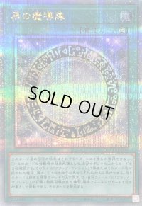 〔状態B〕黒の魔導陣【クォーターセンチュリーシークレット】{QCCU-JP009}《魔法》
