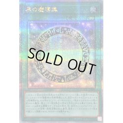 画像1: 〔状態A-〕黒の魔導陣【クォーターセンチュリーシークレット】{QCCU-JP009}《魔法》