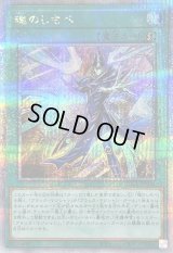 〔状態B〕魂のしもべ【クォーターセンチュリーシークレット】{QCCU-JP010}《魔法》