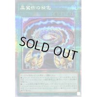 〔状態B〕黒魔術の秘儀【クォーターセンチュリーシークレット】{QCCU-JP011}《魔法》