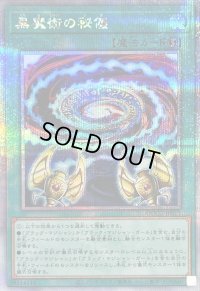 〔状態B〕黒魔術の秘儀【クォーターセンチュリーシークレット】{QCCU-JP011}《魔法》