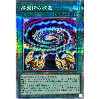 〔状態A-〕黒魔術の秘儀【クォーターセンチュリーシークレット】{QCCU-JP011}《魔法》