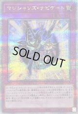 〔状態B〕マジシャンズナビゲート【クォーターセンチュリーシークレット】{QCCU-JP013}《罠》