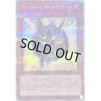 〔状態B〕マジシャンズナビゲート【クォーターセンチュリーシークレット】{QCCU-JP013}《罠》