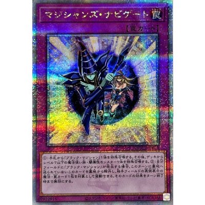 〔状態A-〕マジシャンズナビゲート【クォーターセンチュリーシークレット】{QCCU-JP013}《罠》
