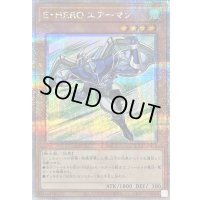 EHEROエアーマン【クォーターセンチュリーシークレット】{QCCU-JP015}《モンスター》