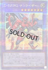 〔状態B〕EHEROサンライザー【クォーターセンチュリーシークレット】{QCCU-JP019}《融合》