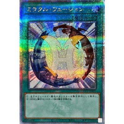 〔状態A-〕ミラクルフュージョン【クォーターセンチュリーシークレット】{QCCU-JP021}《魔法》