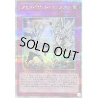 〔状態B〕フェイバリットコンタクト【クォーターセンチュリーシークレット】{QCCU-JP024}《罠》