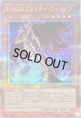 〔状態B〕EHEROアダスターゴールド【クォーターセンチュリーシークレット】{QCCU-JP025}《モンスター》