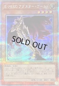 EHEROアダスターゴールド【クォーターセンチュリーシークレット】{QCCU-JP025}《モンスター》