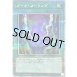 〔状態B〕ダークコーリング【クォーターセンチュリーシークレット】{QCCU-JP027}《魔法》