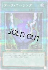 〔状態B〕ダークコーリング【クォーターセンチュリーシークレット】{QCCU-JP027}《魔法》