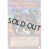 DHEROディアボリックガイ【クォーターセンチュリーシークレット】{QCCU-JP028}《モンスター》