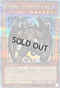DHEROディアボリックガイ【クォーターセンチュリーシークレット】{QCCU-JP028}《モンスター》