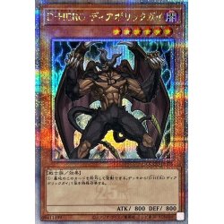 画像1: DHEROディアボリックガイ【クォーターセンチュリーシークレット】{QCCU-JP028}《モンスター》