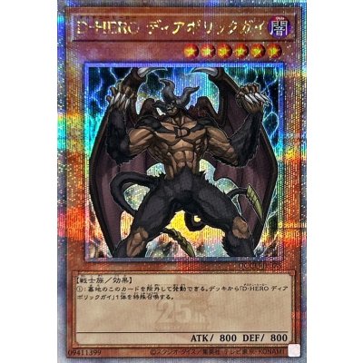 〔状態A-〕DHEROディアボリックガイ【クォーターセンチュリーシークレット】{QCCU-JP028}《モンスター》