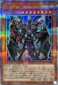 〔状態A-〕DHEROBlooD【クォーターセンチュリーシークレット】{QCCU-JP029}《モンスター》